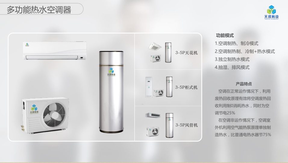 清鎮熱泵熱水器加盟品牌_經濟型熱水工程解決方案