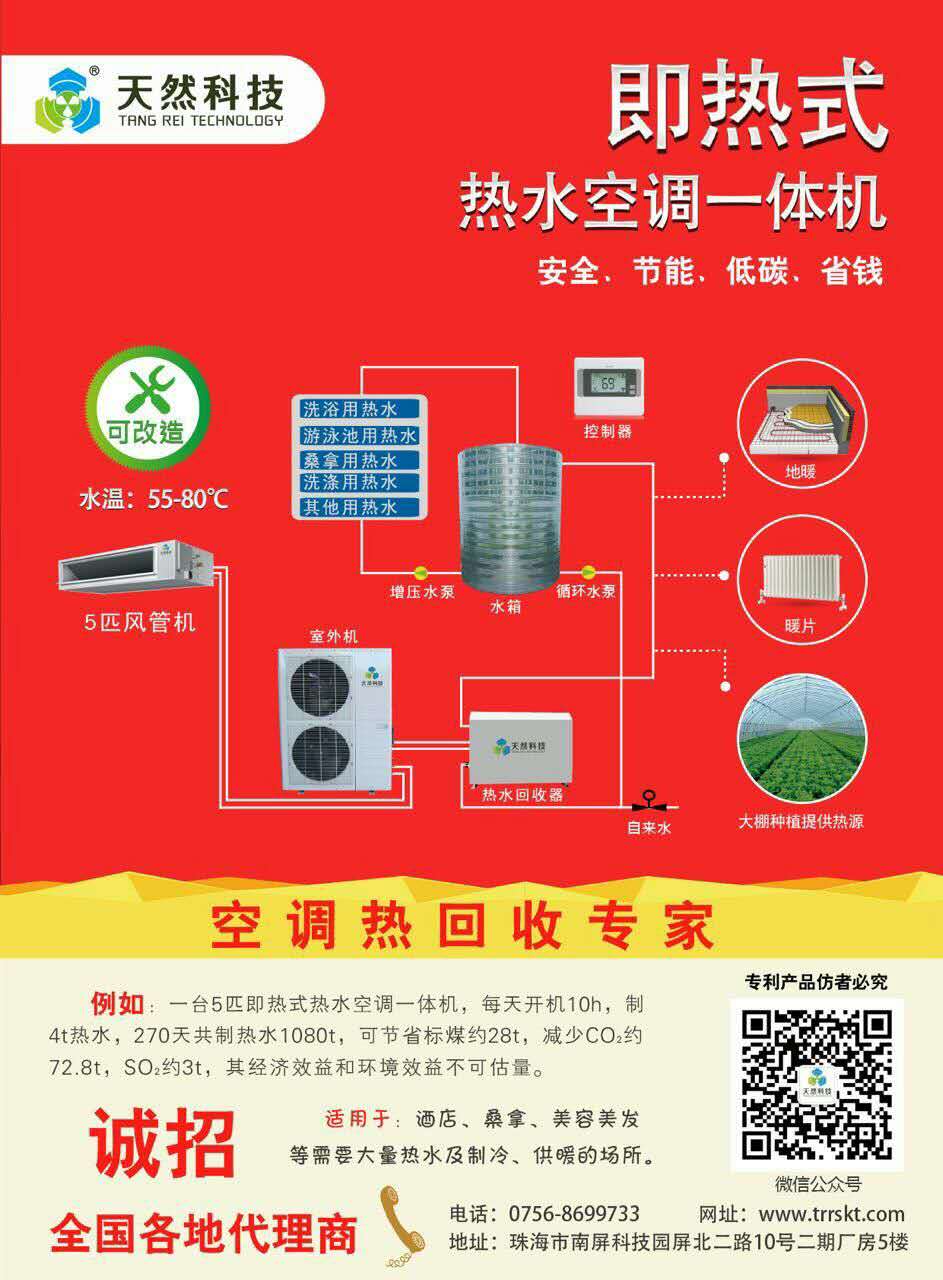 凱里空調(diào)熱水器一體機(jī)誠招代理商_太陽能熱水工程解決方案