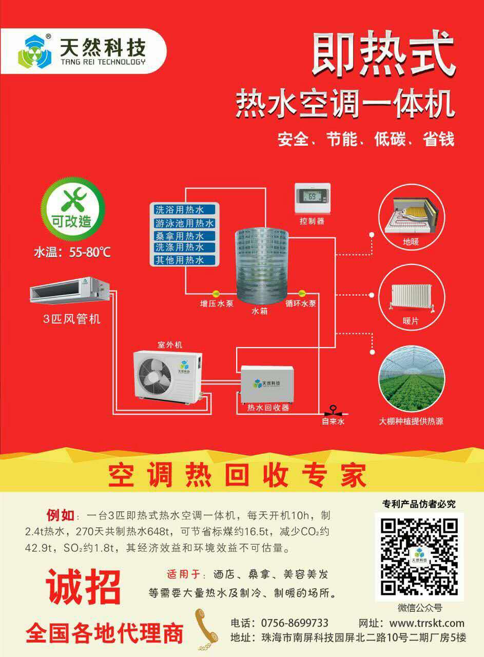 霍林郭勒煤改電加盟代理_經濟型熱水工程解決方案