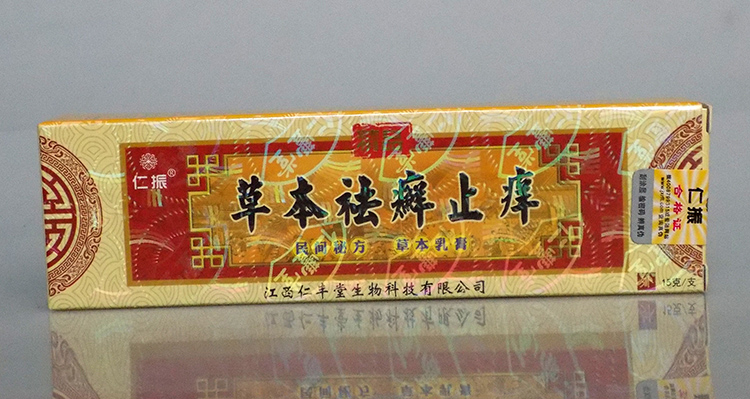 仁振 草本祛癣止痒 零售 批发 草本祛癣止痒 品牌