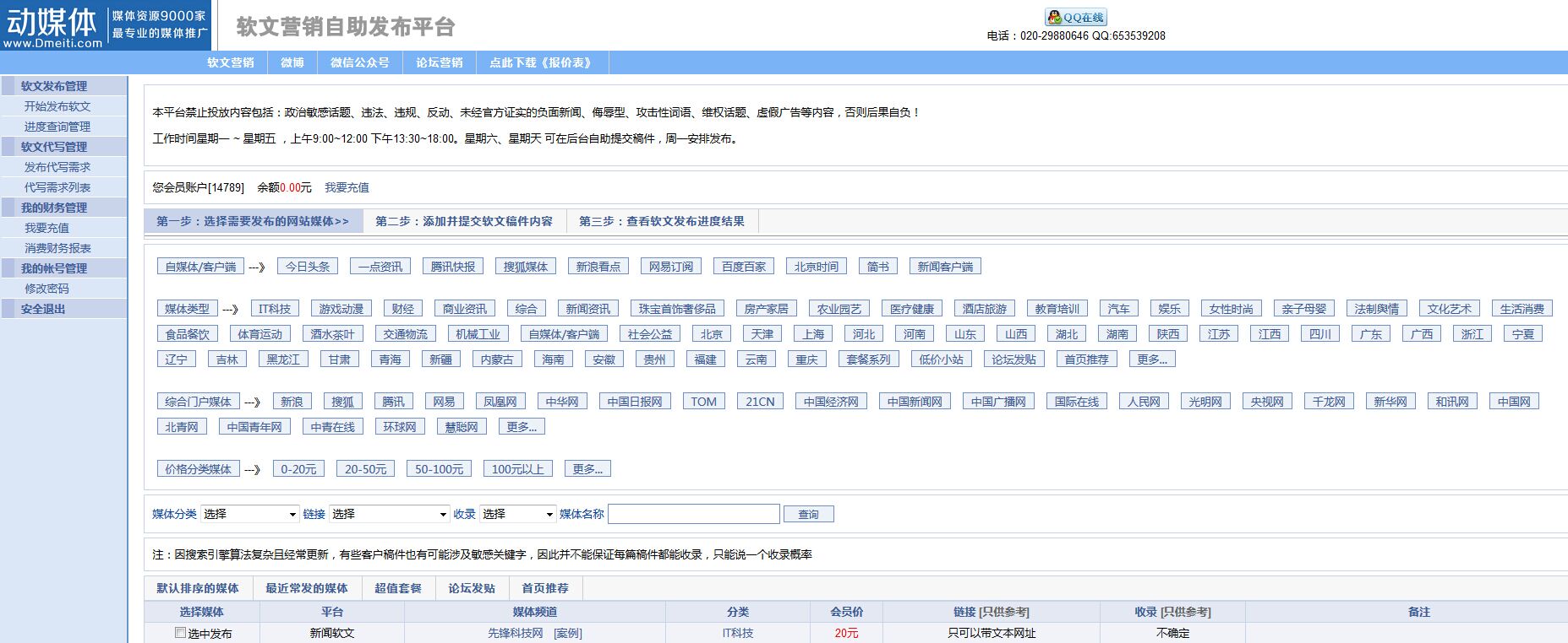 软文媒体发布