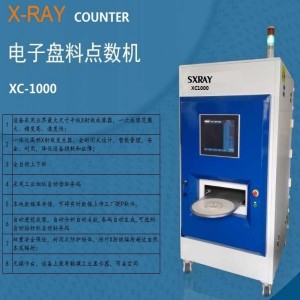 上海AXC1000 x光计数器公司