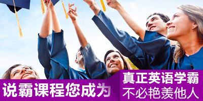 專業提供廣州說霸課程，安徽英語口語培訓課程