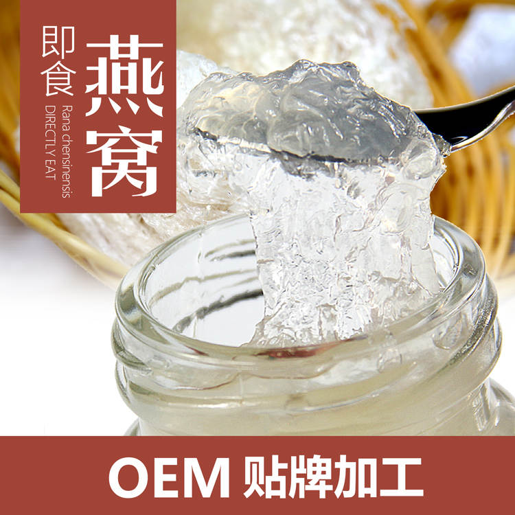 燕窝批发 即食燕窝OEM贴牌 即食雪蛤代加工 雪蛤批发 