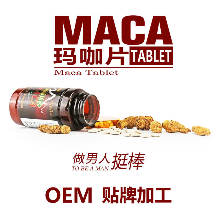 玛咖批发 玛咖精片玛咖粉玛咖茶玛咖液OEM贴牌代加工 供应礼盒装玛咖片