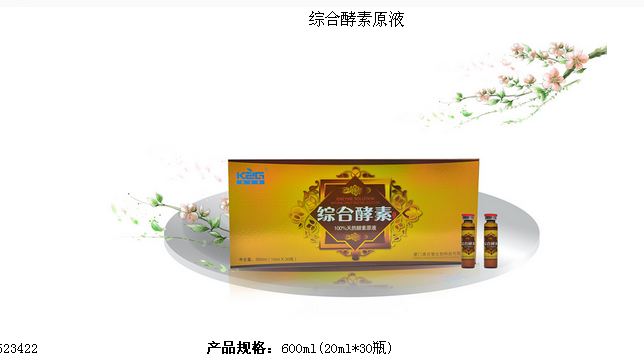 諾麗果酵素液OEM貼牌代加工 臺灣酵素 綜合酵素液批發 供應植物酵素液原始圖片3