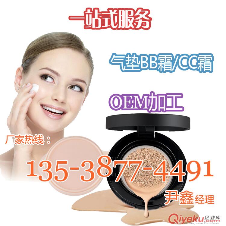 專業(yè)定制加工氣墊BB霜貼牌化妝品OEM生產(chǎn)廠家原始圖片3