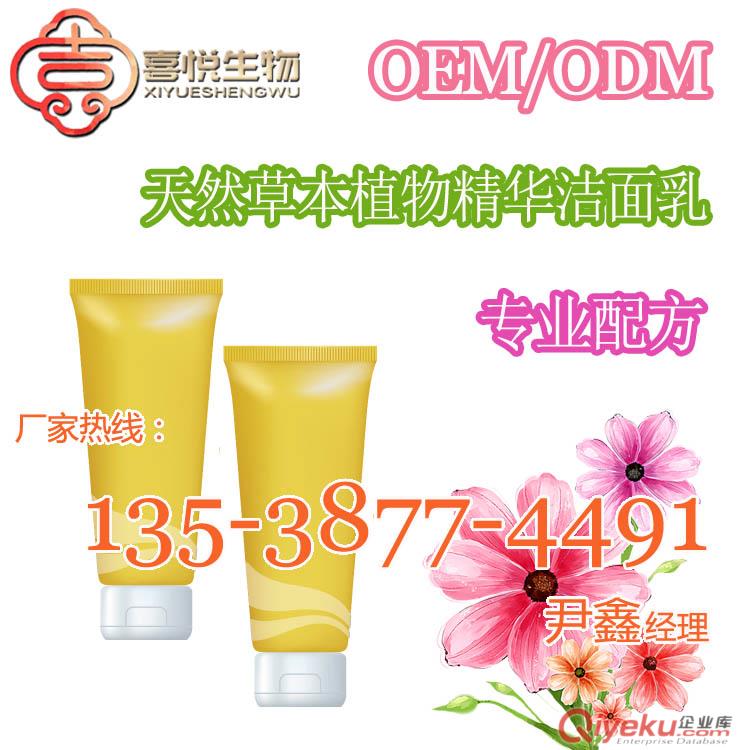 專業代加工氨基酸泡沫洗面奶OEM貼牌廠家