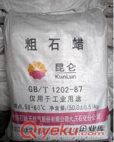 大慶58#粗石蠟