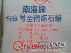 大慶58#全精煉石蠟
