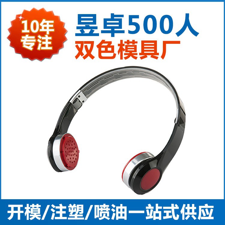 寮步精密模具廠電子產品外殼開模注塑選500強企業合作工廠 東莞昱卓