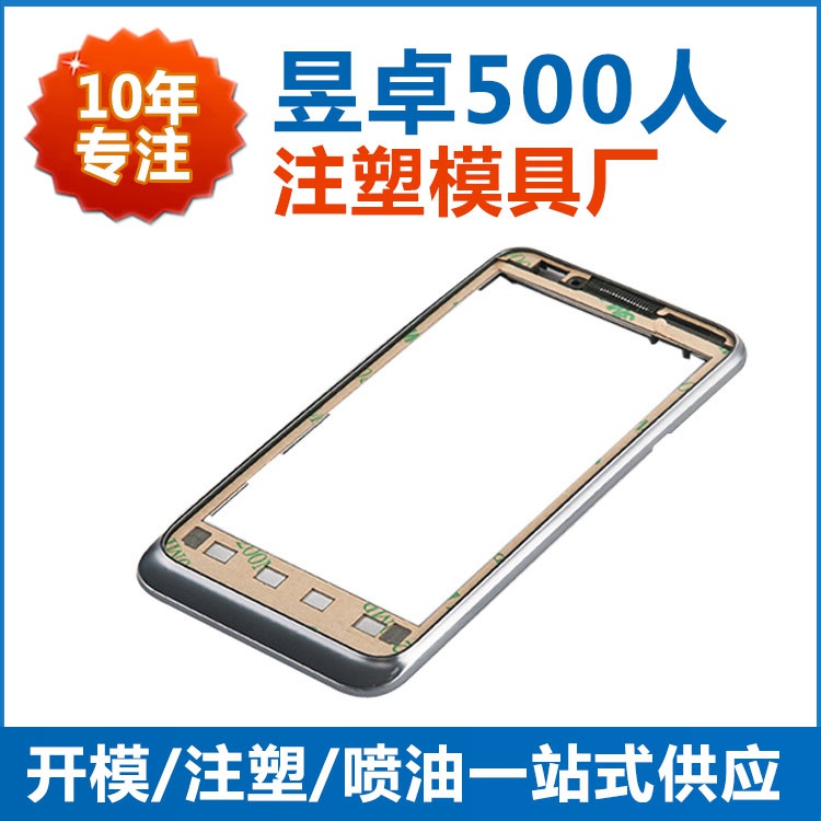 廣州塑膠模具廠家三防手機保護殼加工找東莞昱卓 500強企業合作工廠