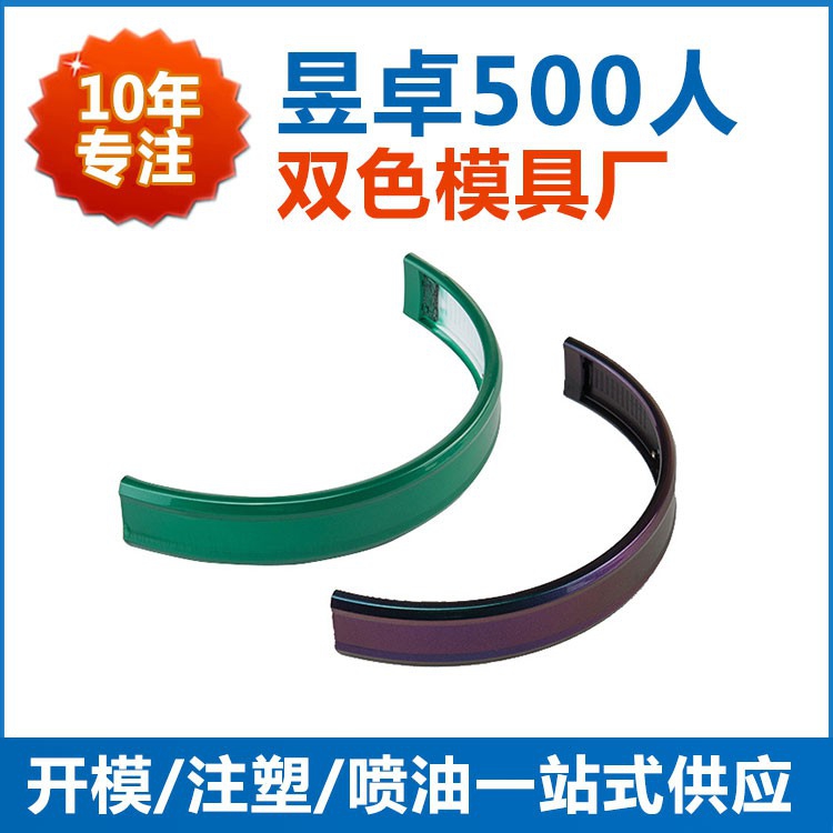 大嶺山塑料模具無線藍(lán)牙耳機(jī)成型選東莞昱卓 10年專注