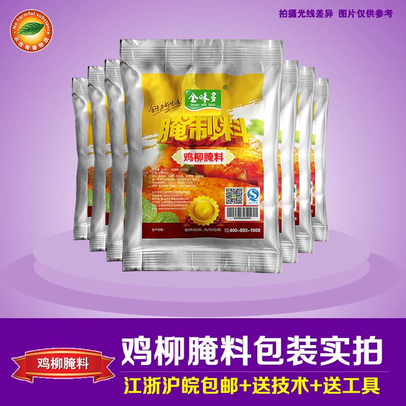 熱銷全味多雞柳腌料【供銷】，崇文雞叉骨腌料