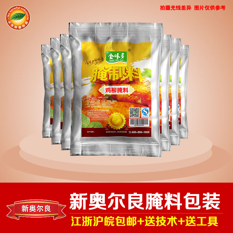 洪煜食品專業(yè)供應(yīng)全味多新奧爾良腌料：炸雞腌料代理