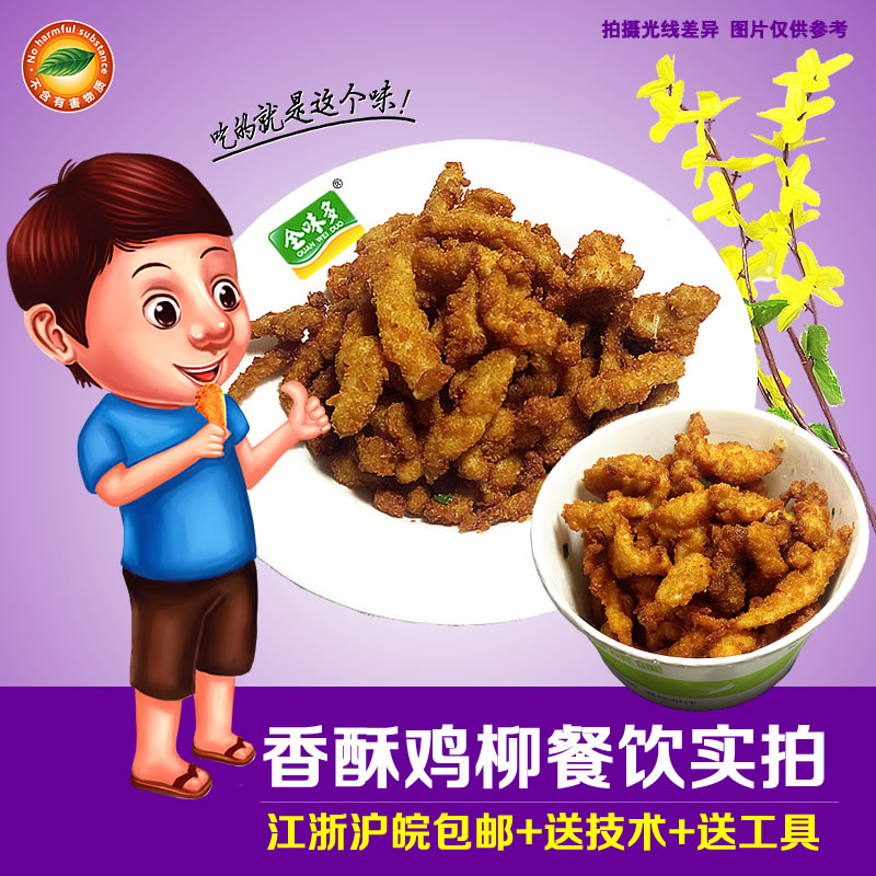 洪煜食品是專業(yè)的全味多雞柳腌料批發(fā)商——昌平雞鎖骨腌料