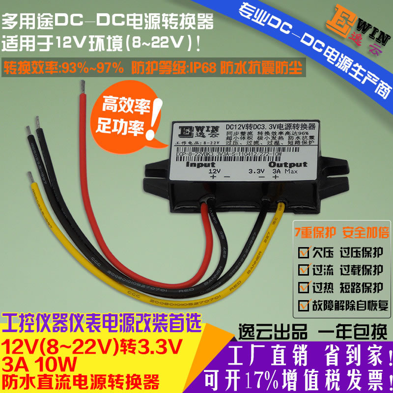 厂家直销12V转3.3V3A9.9W防水超薄直流转换器工控板DCDC电源模块