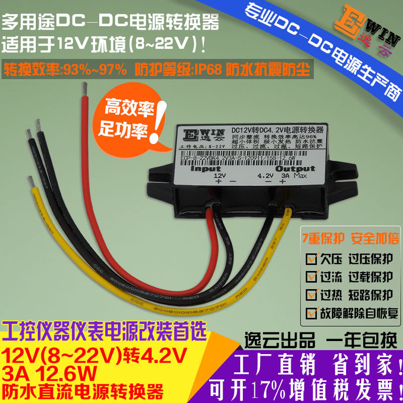 工廠直銷12V24V轉(zhuǎn)4.2V5A21W防水超薄電源轉(zhuǎn)換器DC-DC直流降壓器