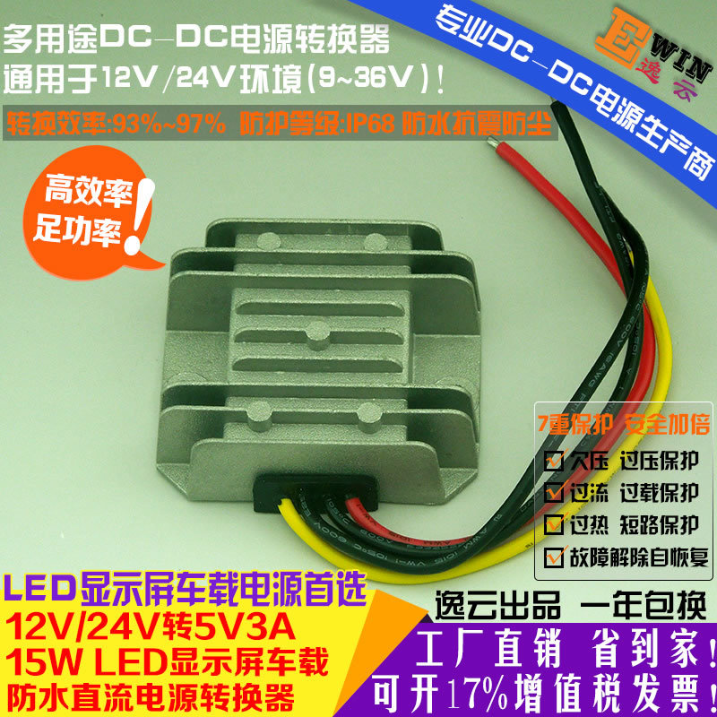 工廠直銷超薄防水12V轉(zhuǎn)5V3ADC-DC電壓轉(zhuǎn)換器車載直流降壓電源模塊