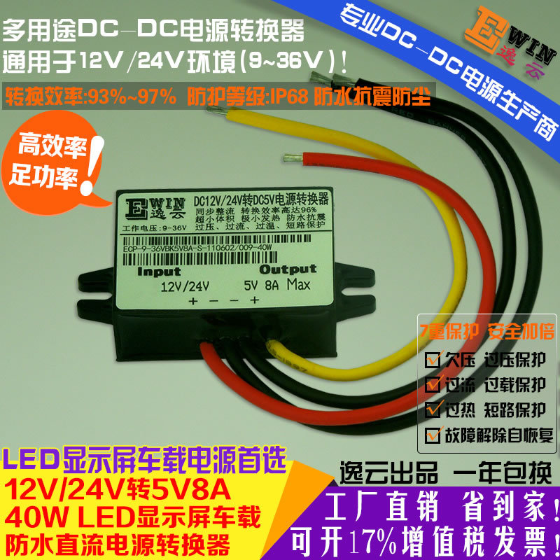 工厂直销24V/12V转5V8A超薄降压电源可内置LED显示屏车载电源