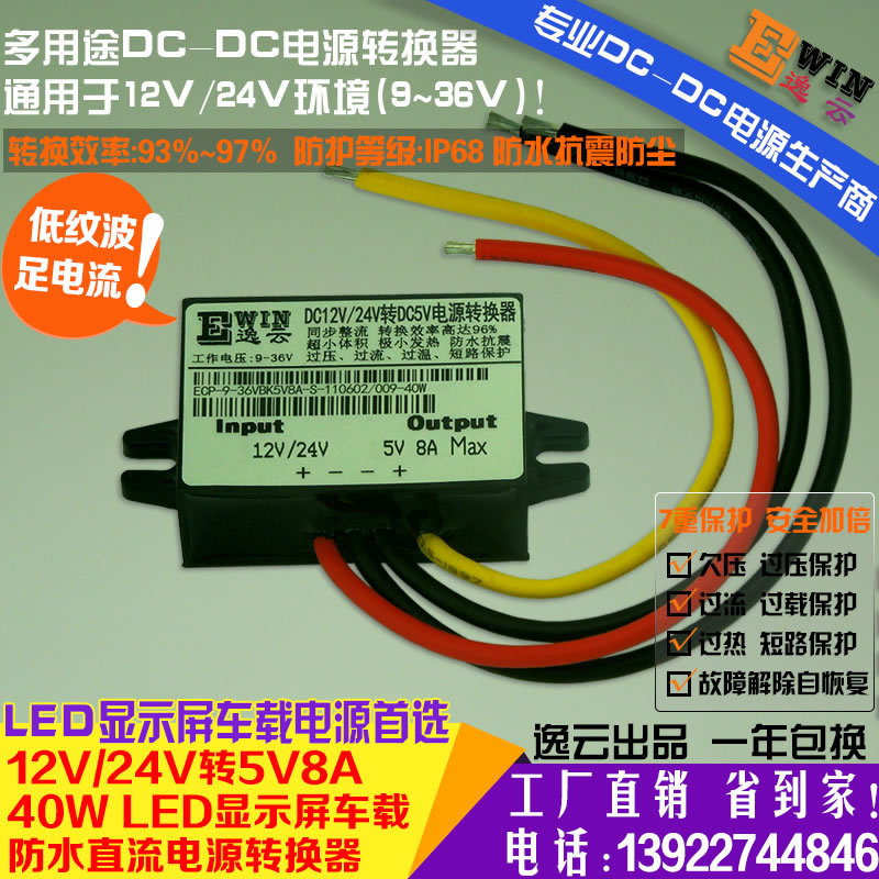 工厂直销24V/12V转5V8A超薄降压电源可内置LED显示屏车载电源