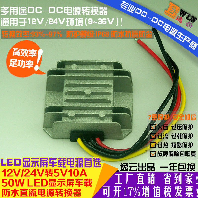 {gx}足功率12V24V转5V10A50WLED显示屏防水车载电源DCD降压转换器