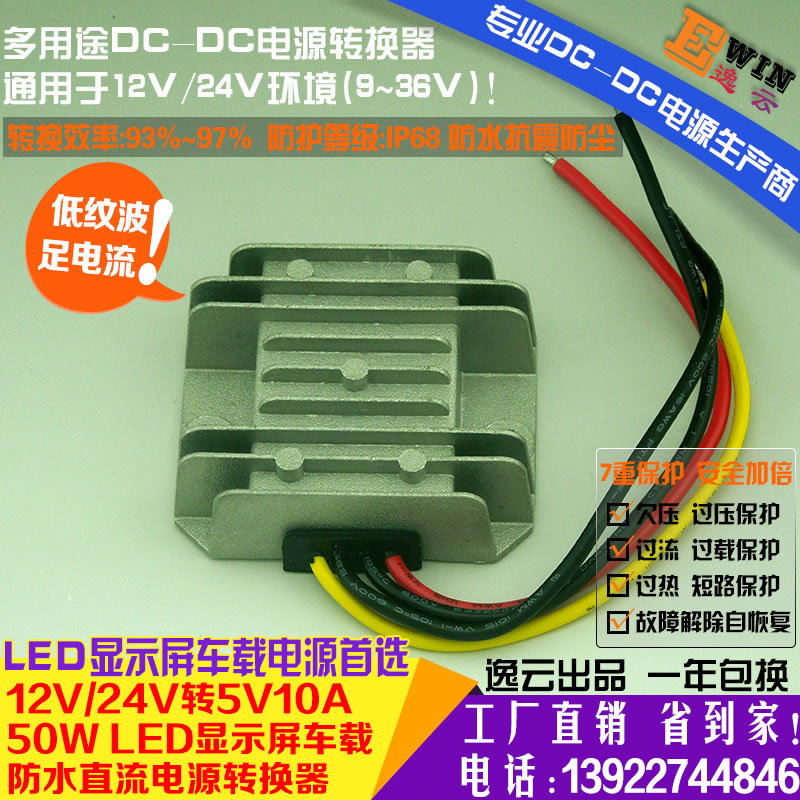 {gx}足功率12V24V转5V10A50WLED显示屏防水车载电源DCD降压转换器