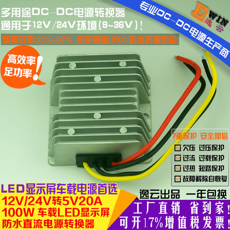 {gx}足功率12V24V转5V20ALED显示屏防水车载降压电源DC-DC转换器