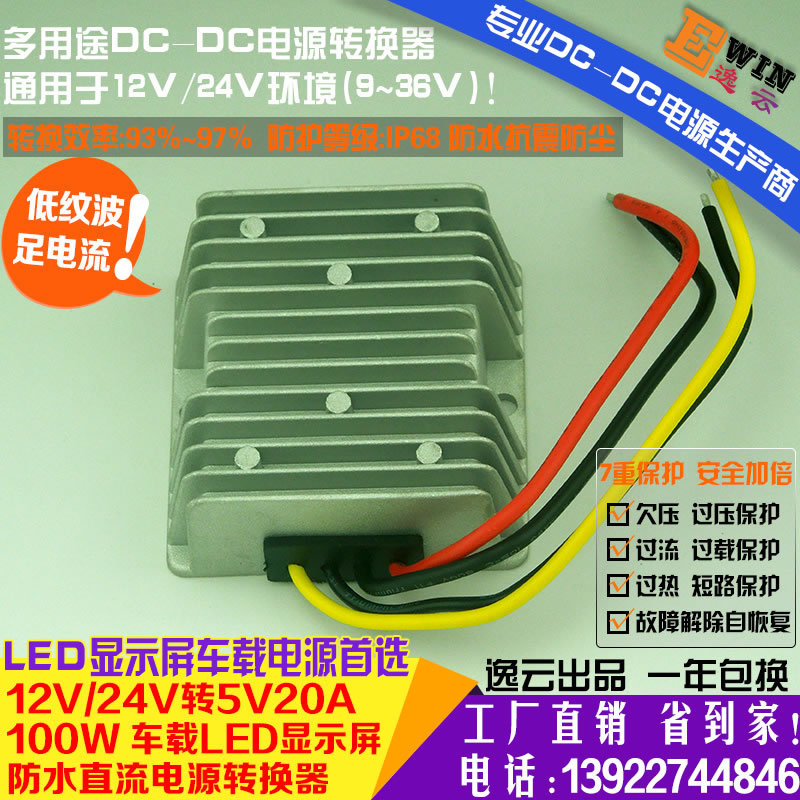 {gx}足功率12V24V转5V20ALED显示屏防水车载降压电源DC-DC转换器