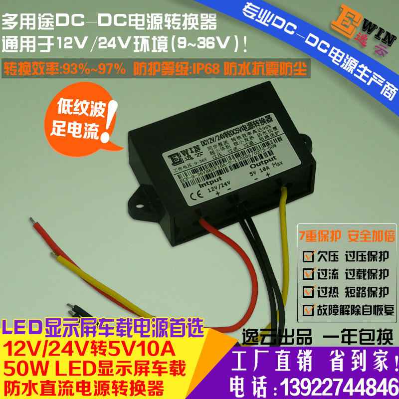 工厂直销LED显示屏防水超薄车载电源12V/24V转5V10A50WDC-DC电源