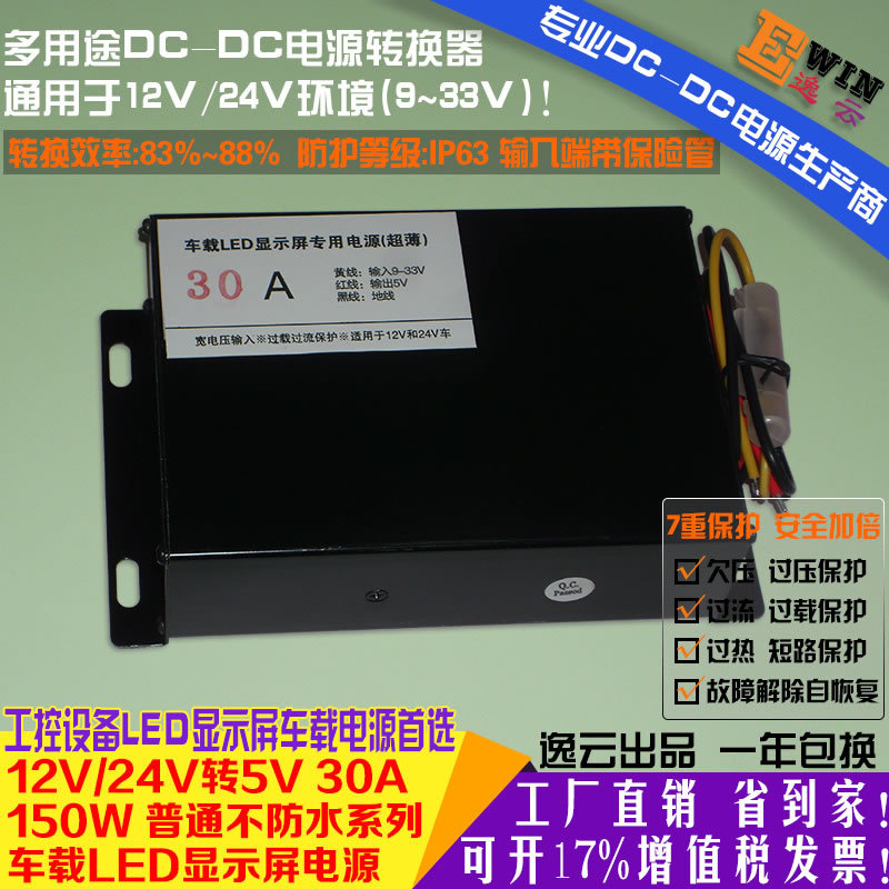 工廠直銷12V24V轉(zhuǎn)5V30A150WLED顯示屏防水車載電源DCDC降壓轉(zhuǎn)換器