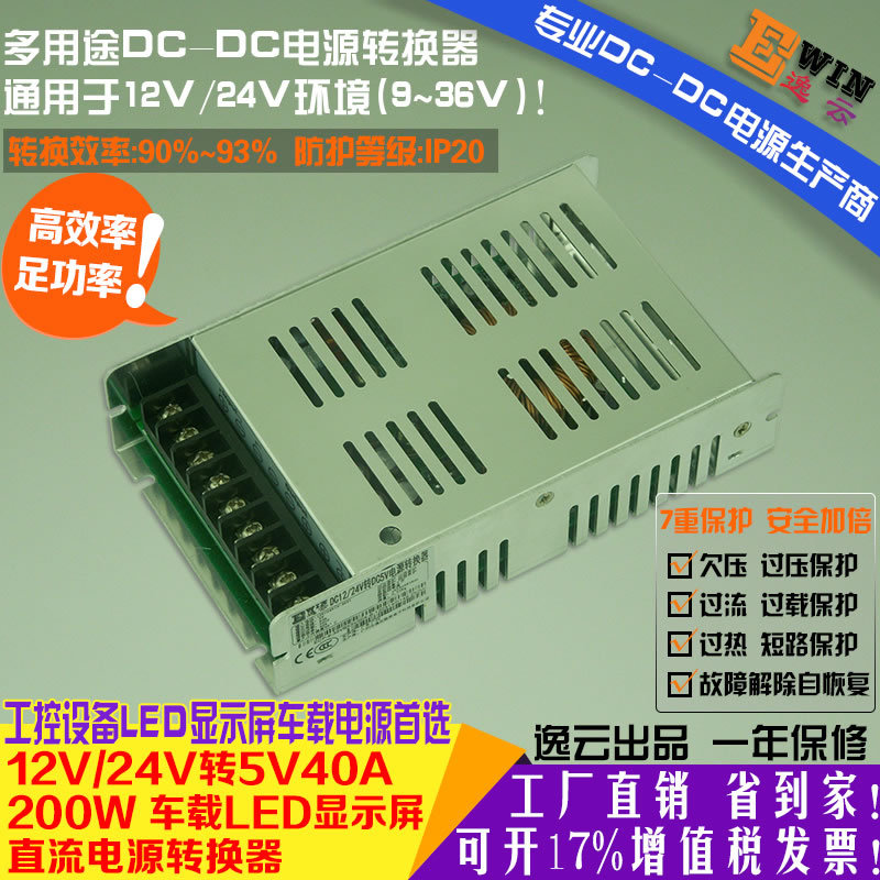 {gx}足功率12V24V转5V40A200W超薄LED显示屏车载电源DC-DC降压器