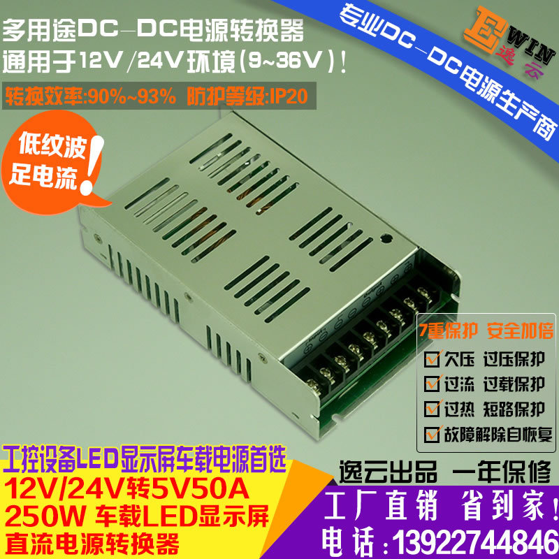 {gx}足功率12V24V轉(zhuǎn)5V50A250W超薄LED顯示屏車載電源DC-DC降壓器