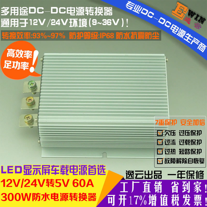 {gx}大功率12V24V转5V60A300WDC-DC转换器车载LED显示屏降压电源