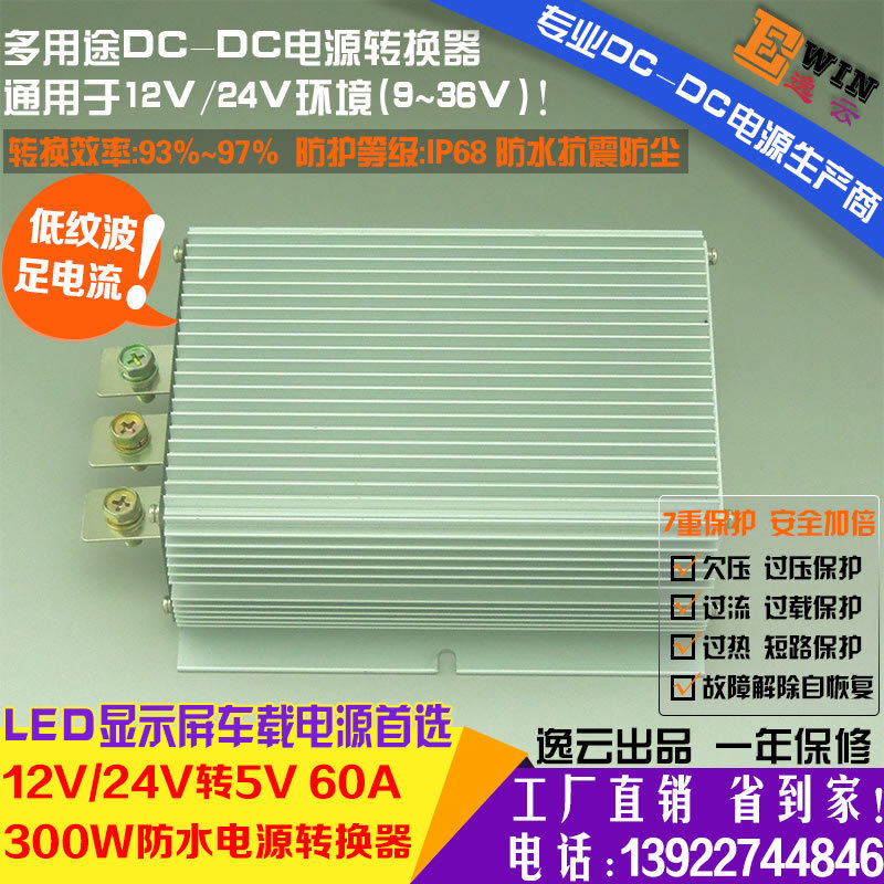 {gx}大功率12V24V转5V60A300WDC-DC转换器车载LED显示屏降压电源