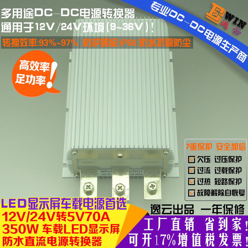 {gx}大功率12V24V转5V70A350WLED显示屏防水车载电源DC-DC降压器