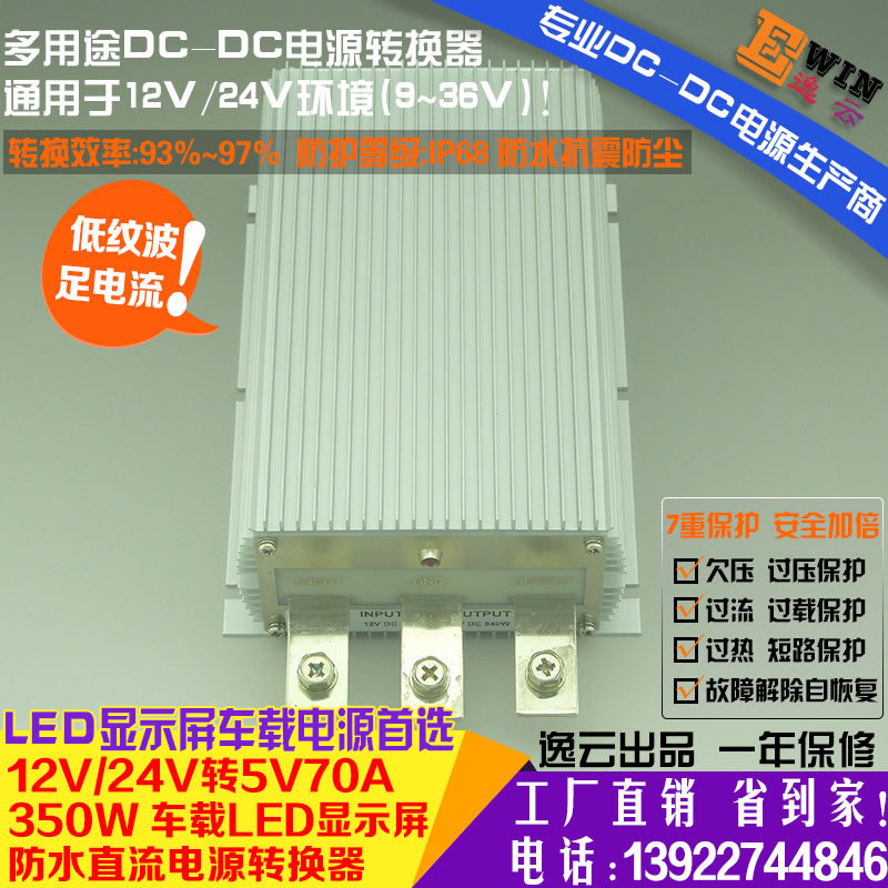 {gx}大功率12V24V转5V70A350WLED显示屏防水车载电源DC-DC降压器