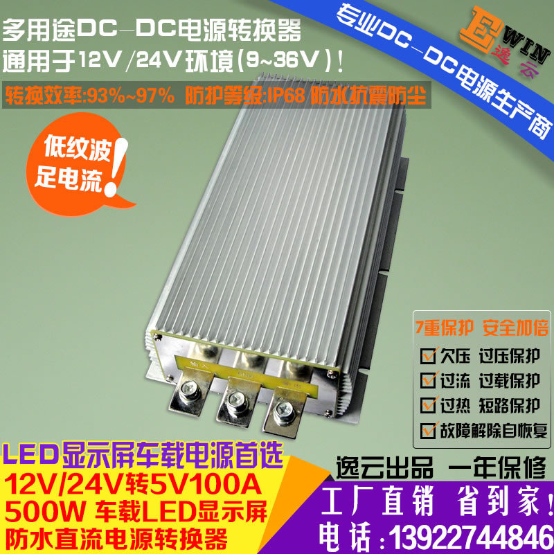 {gx}足功率12V24V转5V100A600W车载LED显示屏防水电源DCDC转换器