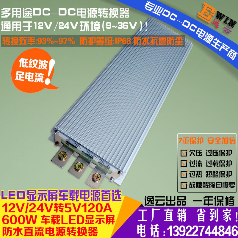 {gx}大功率24V/12V轉5V120A600W防水DCDC轉換器LED顯示屏車載電源原始圖片2