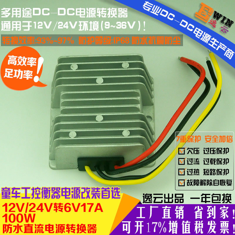 工廠直銷12V/24V轉(zhuǎn)6V10A60W防水超薄電源轉(zhuǎn)換器6V10A電動玩具電源