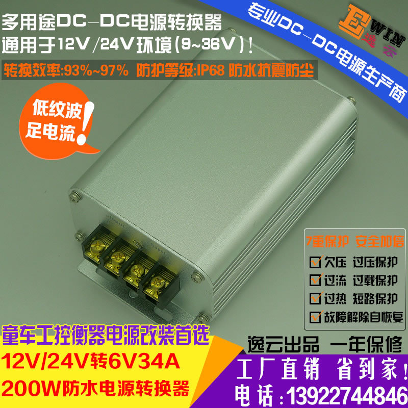 {gx}足功率12V24V轉(zhuǎn)6V34A200W防水DCDC車載降壓器童車電子秤電源原始圖片2