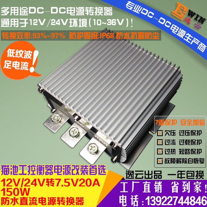 {gx}大功率12V24V轉(zhuǎn)7.5V20A150W防水DC-DC電壓轉(zhuǎn)換器車載降壓電源