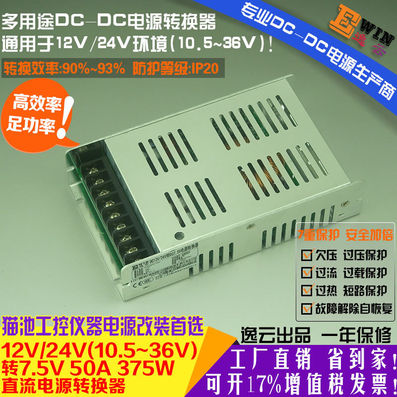 {gx}大功率12V24V转7.5V50A375WDC-DC电压转换器直流车载工控电源