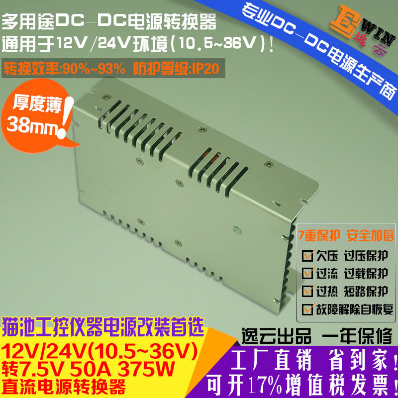 {gx}大功率12V24V转7.5V50A375WDC-DC电压转换器直流车载工控电源