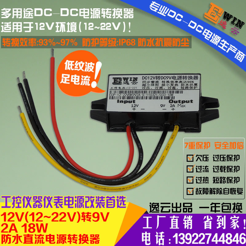 {gx}足功率12V轉(zhuǎn)9V2A18W防水超薄電壓轉(zhuǎn)換器DCDC車載直流電源模塊