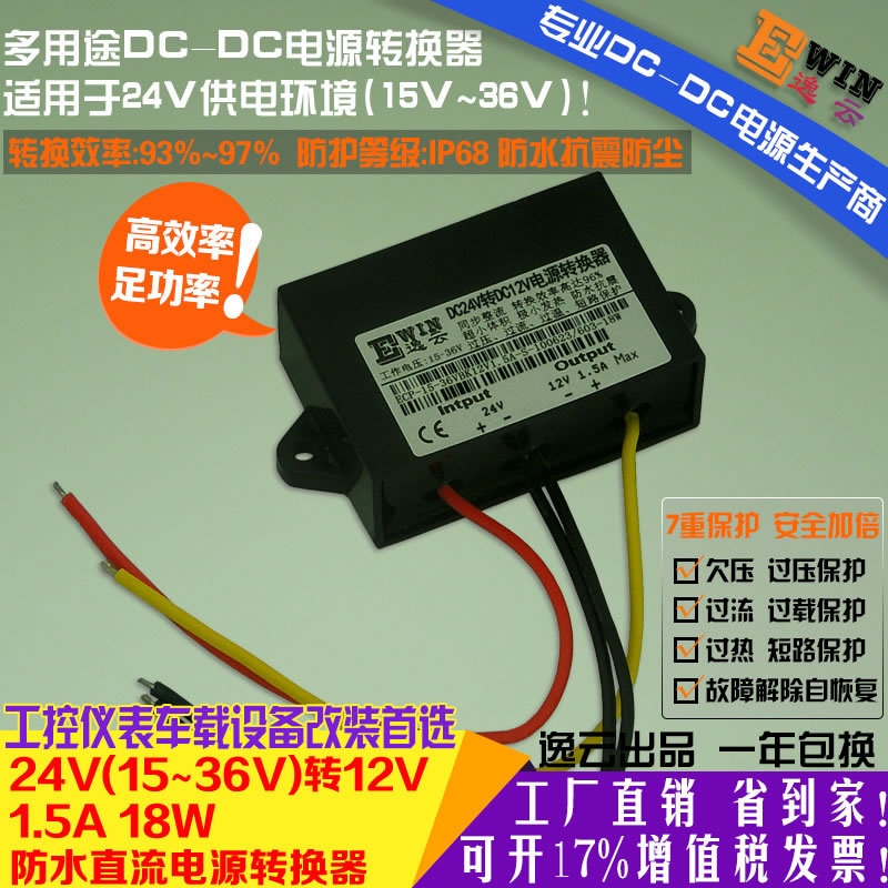 工厂直销汽车改装防水超薄车载电源24V转12V1.5A18W22mmDCDC电源