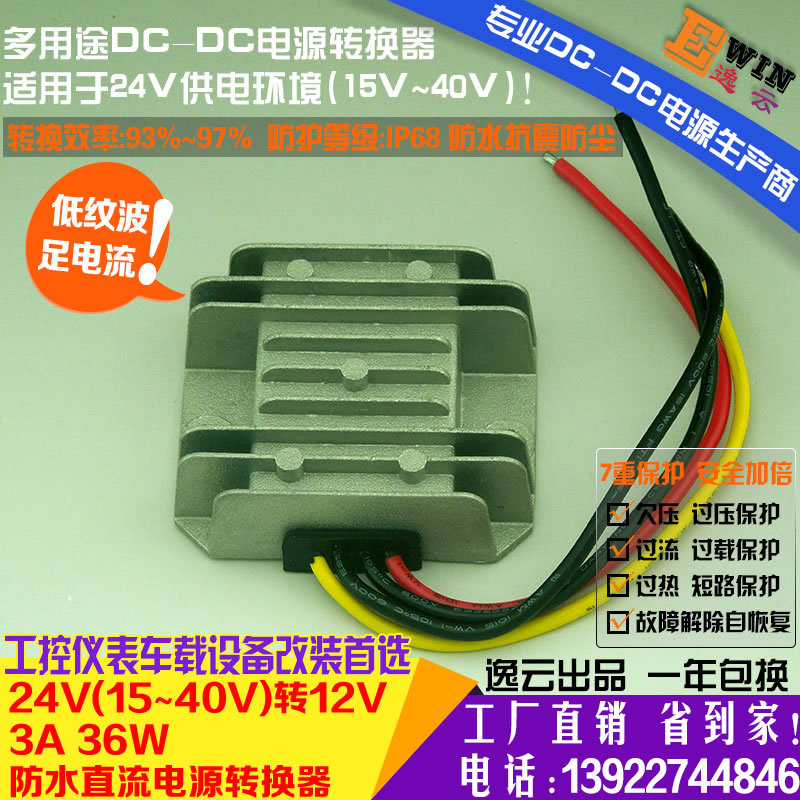 {gx}足功率24V转12V3A36W防水DC-DC电压转换器 直流车载降压电源