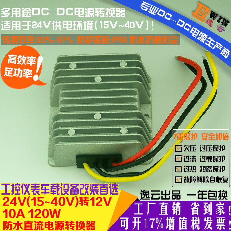 {gx}足功率24V轉(zhuǎn)12V10A120W防水DC-DC電壓轉(zhuǎn)換器車載直流降壓電源