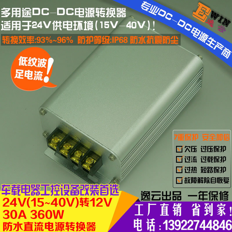 {gx}足功率24V轉(zhuǎn)12V30A360W防水DC-DC電壓轉(zhuǎn)換器汽車改裝直流電源