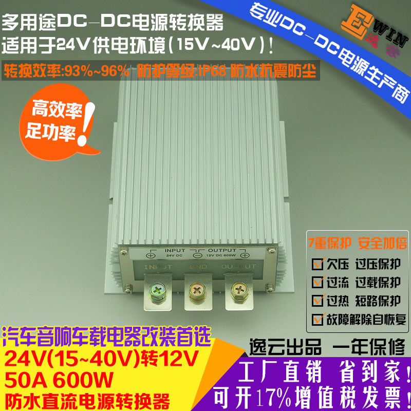 {gx}大功率24V转12V50A600W防水DC-DC电压转换器直流车载降压电源